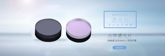 1593680064367491.png 什么是窄帶濾光片?都有哪些作用?