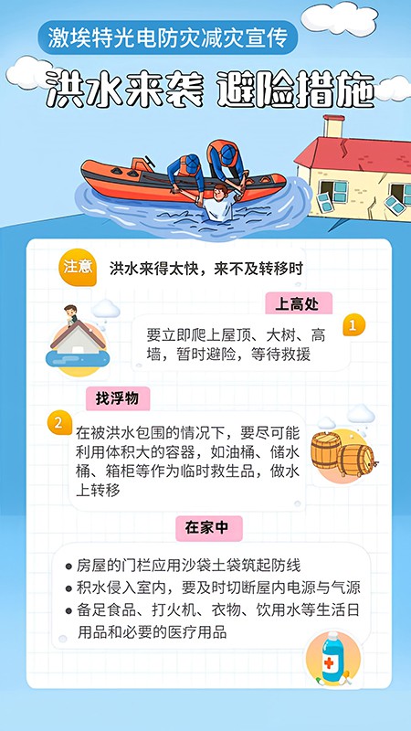 防災減災 防災減災