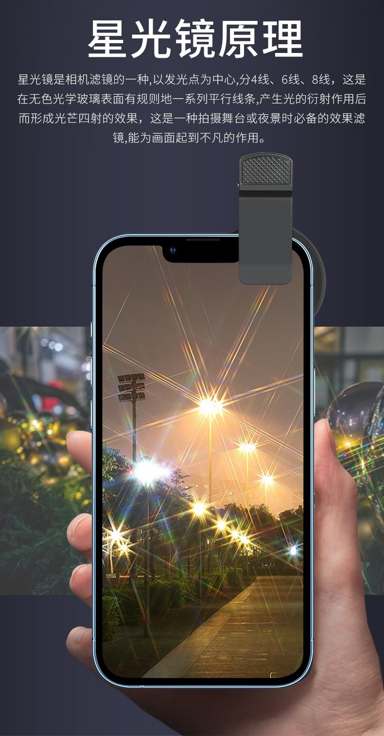 手機星光濾鏡 手機星光濾鏡