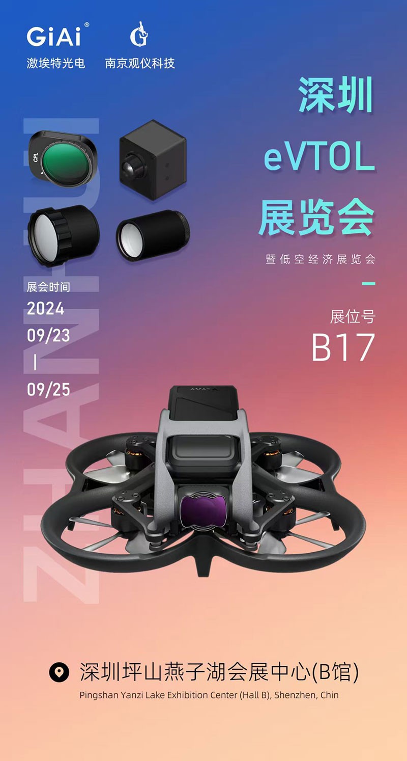 激埃特誠邀你參加eVTOL展覽會 激埃特誠邀你參加eVTOL展覽會