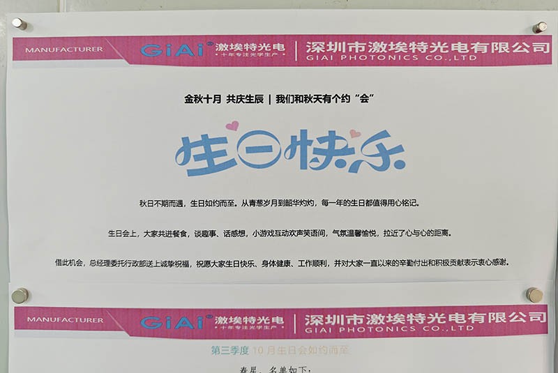 激埃特10月季度員工生日會(huì) 激埃特10月季度員工生日會(huì)