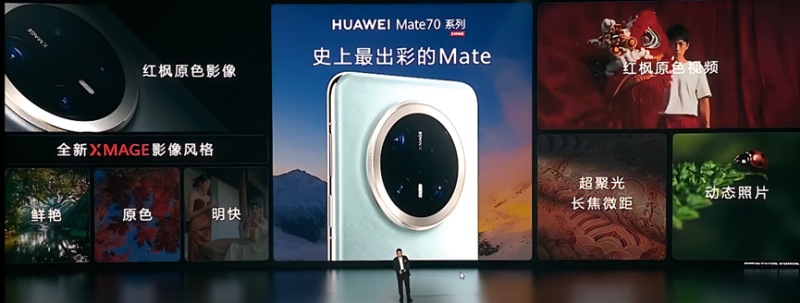 華為Mate70發布會 華為Mate70發布會