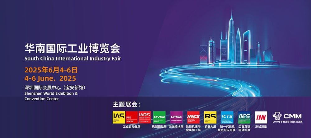 濾光片 華南國際工業博覽會