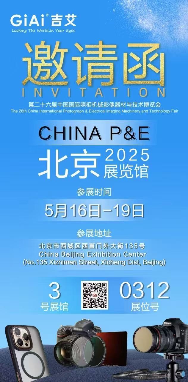激埃特誠(chéng)邀您參加第26屆中國(guó)國(guó)際照相機(jī)械影像器材與技術(shù)博覽會(huì) 激埃特誠(chéng)邀您參加第26屆中國(guó)國(guó)際照相機(jī)械影像器材與技術(shù)博覽會(huì)