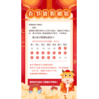 濾光片廠家激埃特2021年春節放假通知