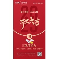 迎新春、發紅包——2023年激埃特濾光片廠家開工大吉