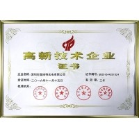 高新技術企業證書認證