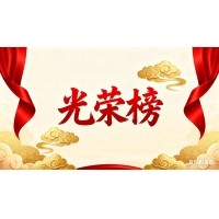 “暑散繁夏盡 清秋賦美好”8月優秀員工表彰令